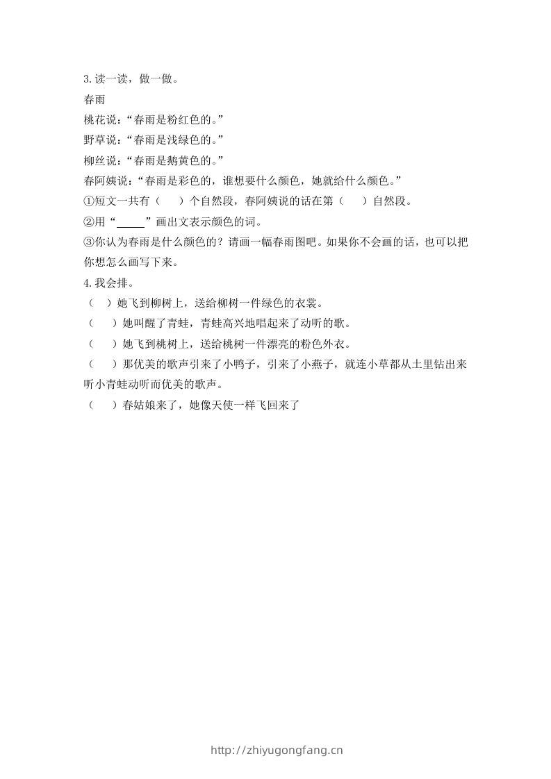 图片[2]-二下语文：第二课时练-学习资料站