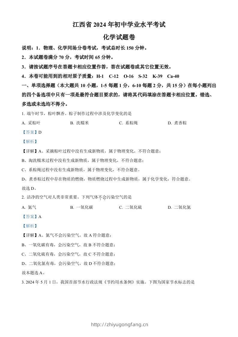2024年江西省中考化学真题（含答案）-学习资料站