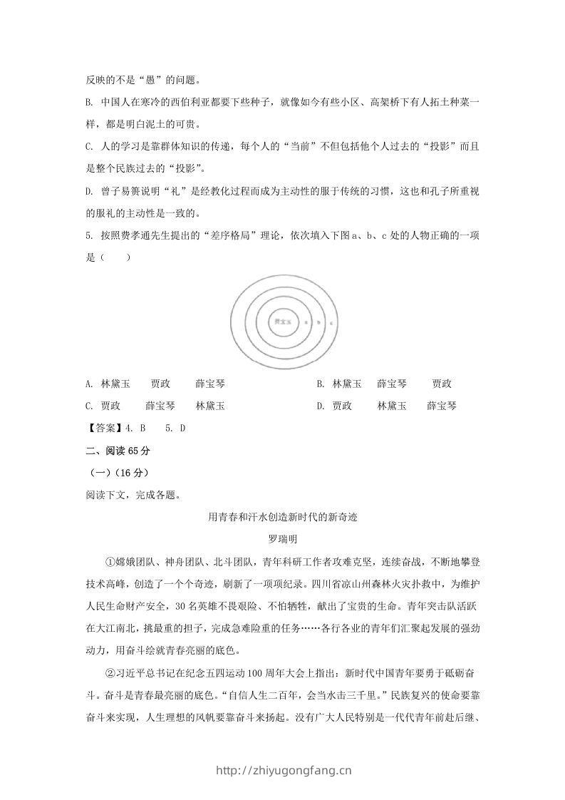 图片[2]-2019-2020年上海市松江区高一语文上学期期末试卷及答案(Word版)-学习资料站