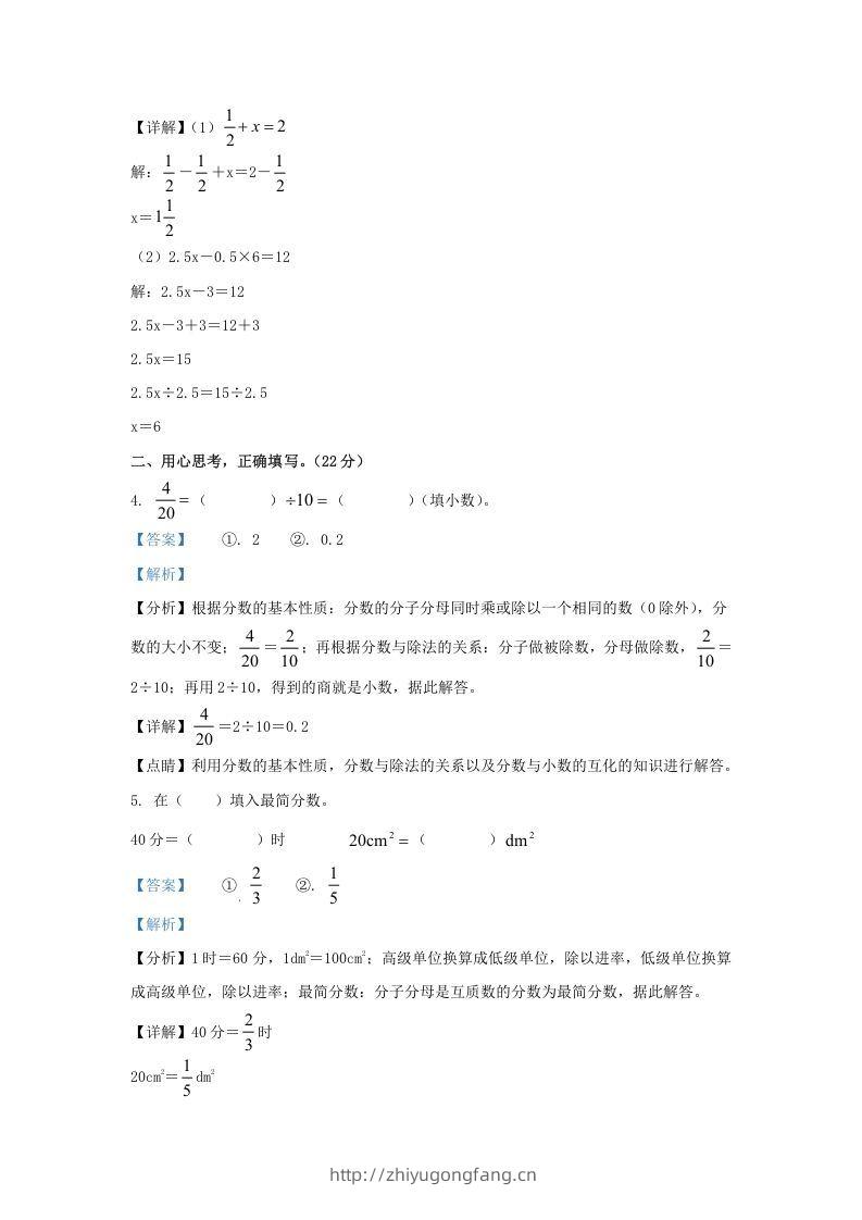 图片[3]-2021-2022学年江苏南京江北新区五年级下册数学期末试卷及答案(Word版)-学习资料站