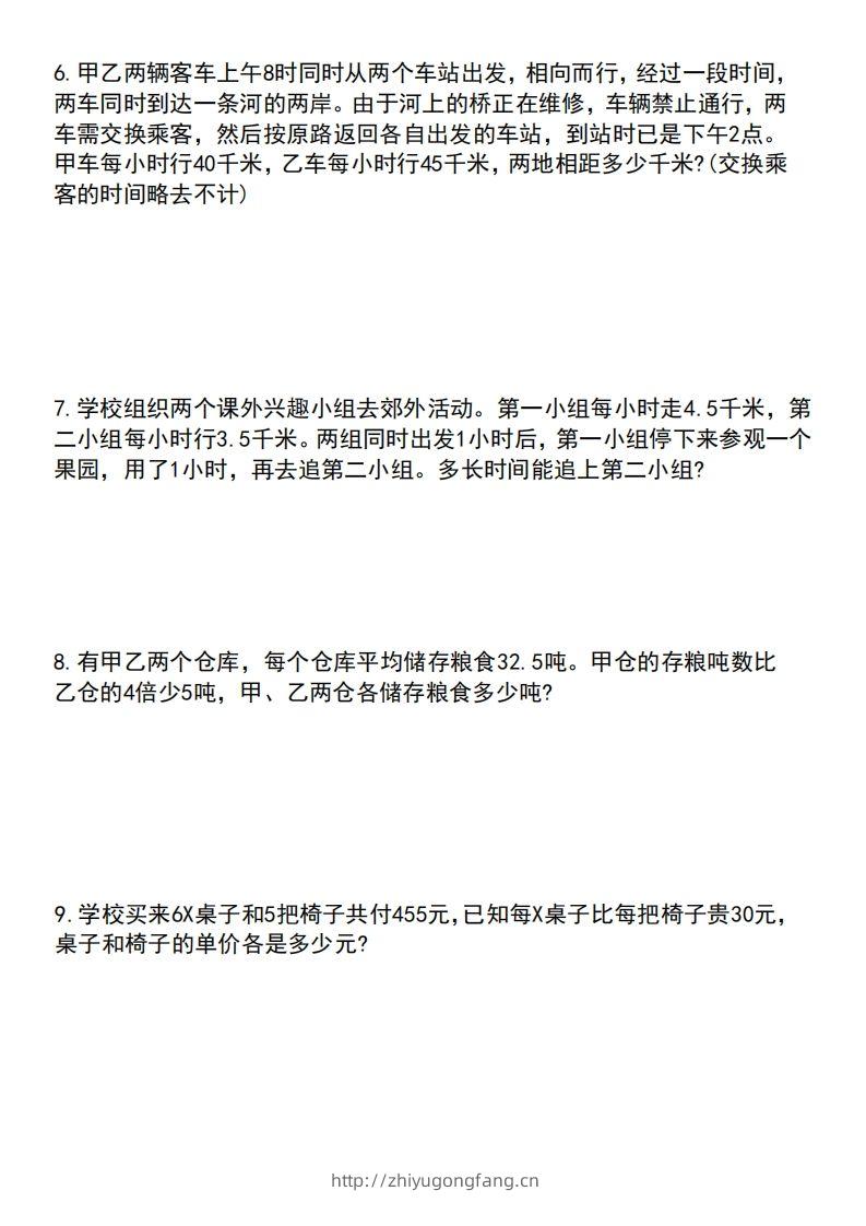 图片[2]-六年级下册数学常考易错应用题（60道）-学习资料站