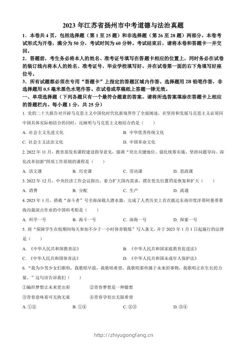 2023年江苏省扬州市中考道德与法治真题（空白卷）-学习资料站
