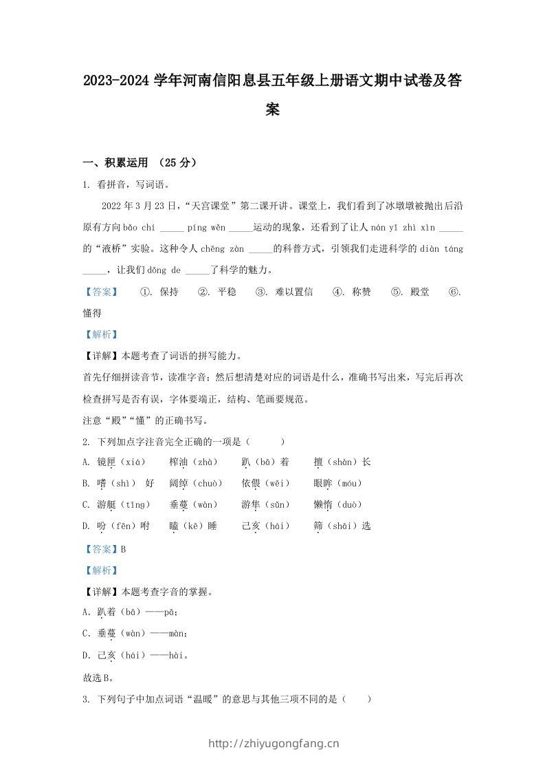 2023-2024学年河南信阳息县五年级上册语文期中试卷及答案(Word版)-学习资料站
