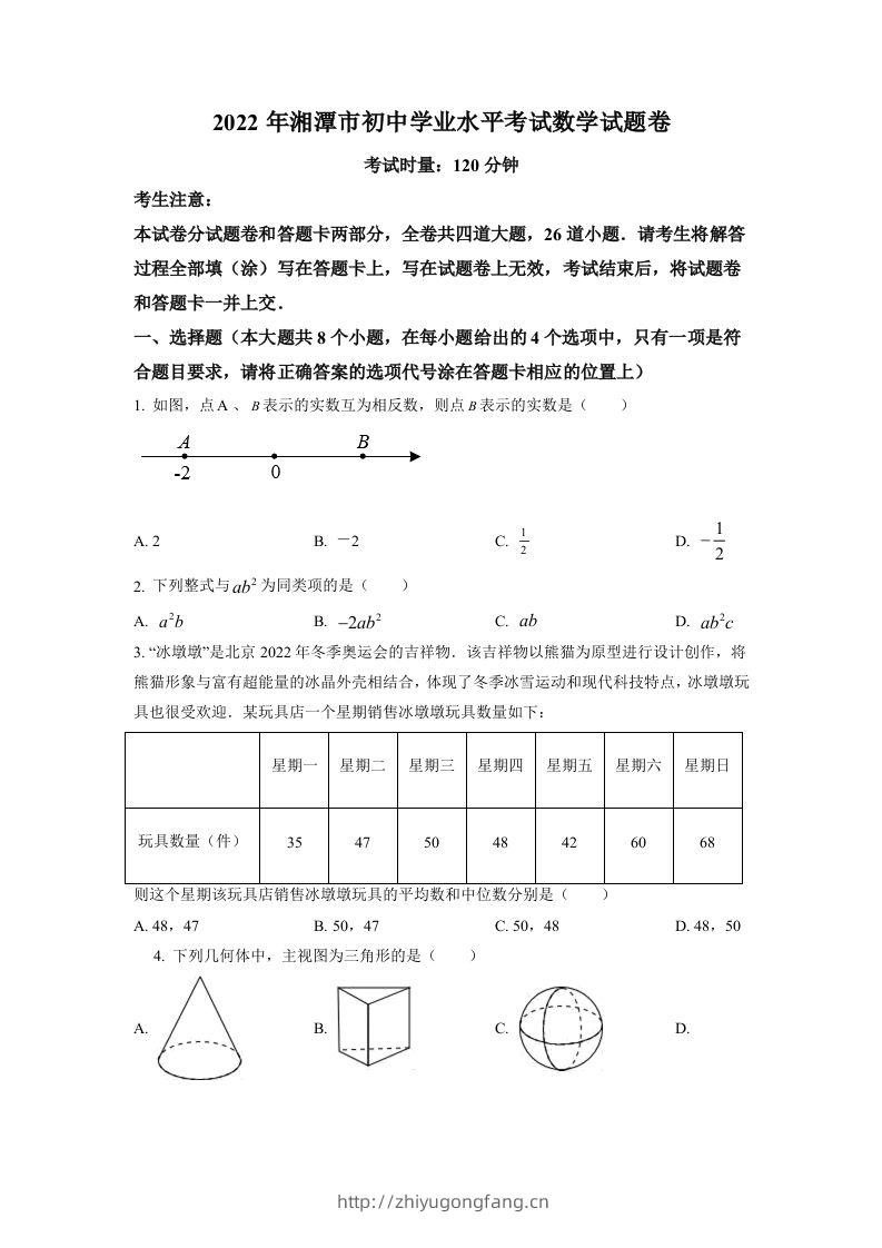 2022年湖南省湘潭市中考数学真题（空白卷）-学习资料站