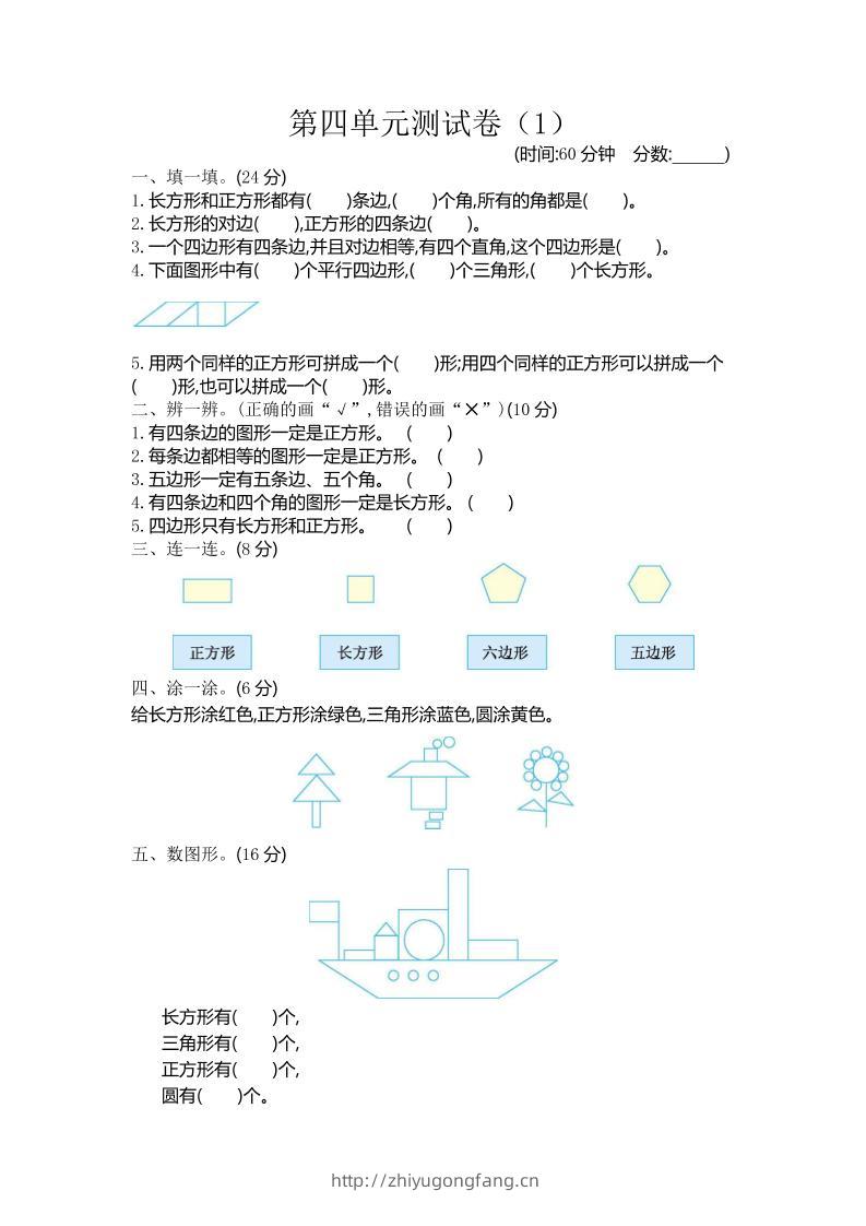 二下青岛版数学第四单元检测卷-1（54制）3页-学习资料站