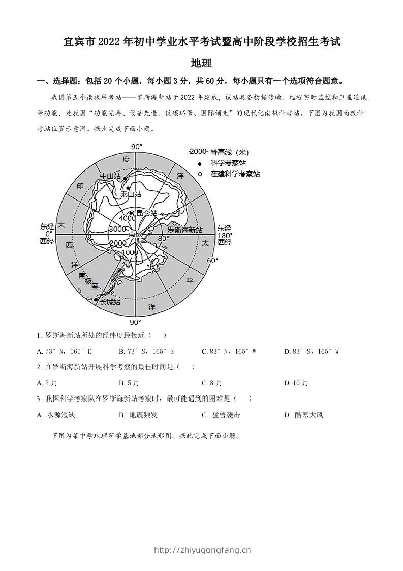 2022年四川省宜宾市中考地理真题（空白卷）-学习资料站
