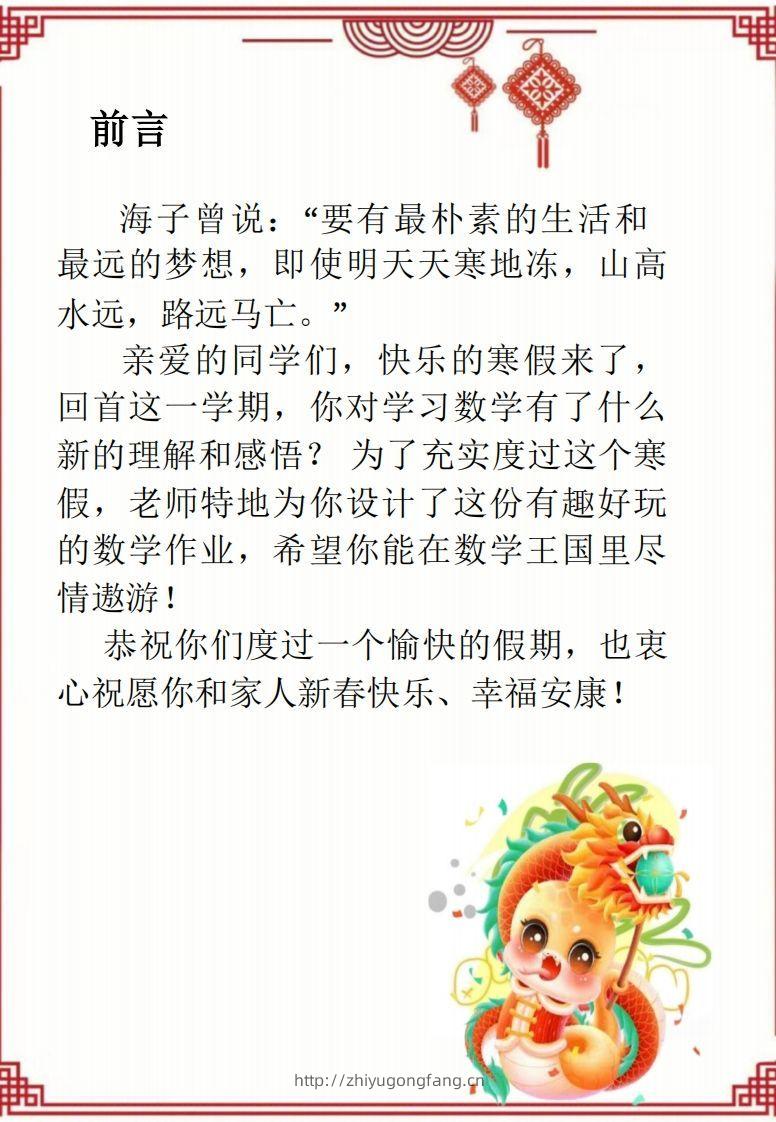 图片[2]-2025一年级下数学寒假作业-学习资料站