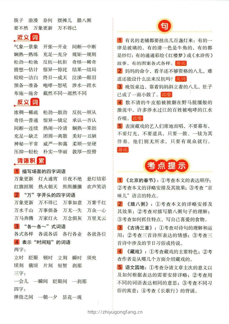 图片[2]-❤六年级下册语文单元总结-学习资料站
