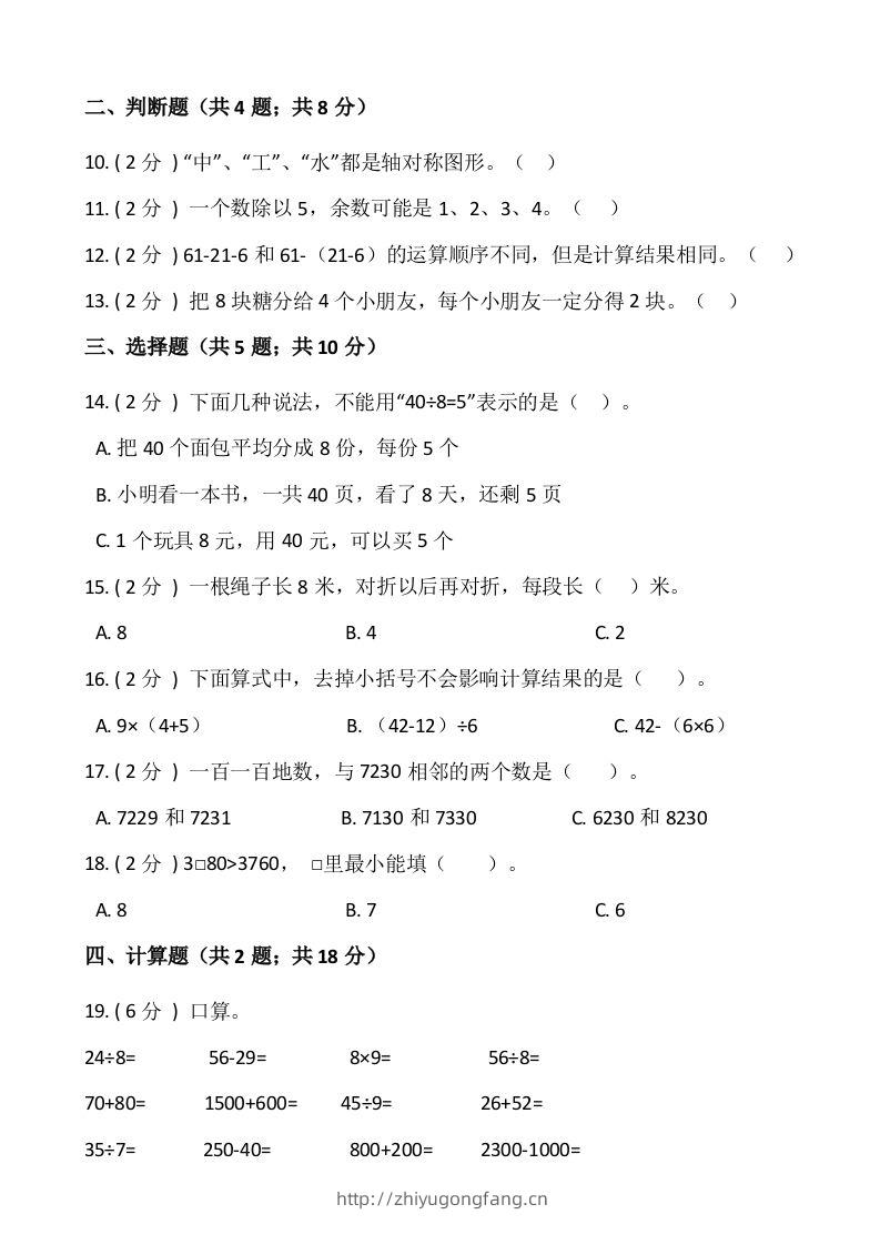 图片[2]-【期末】人教版二年级数学下册期末冲刺卷（九）（含答案）-学习资料站
