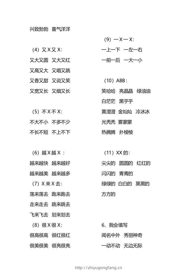 图片[2]-二年级语文上册四字词语汇总-学习资料站