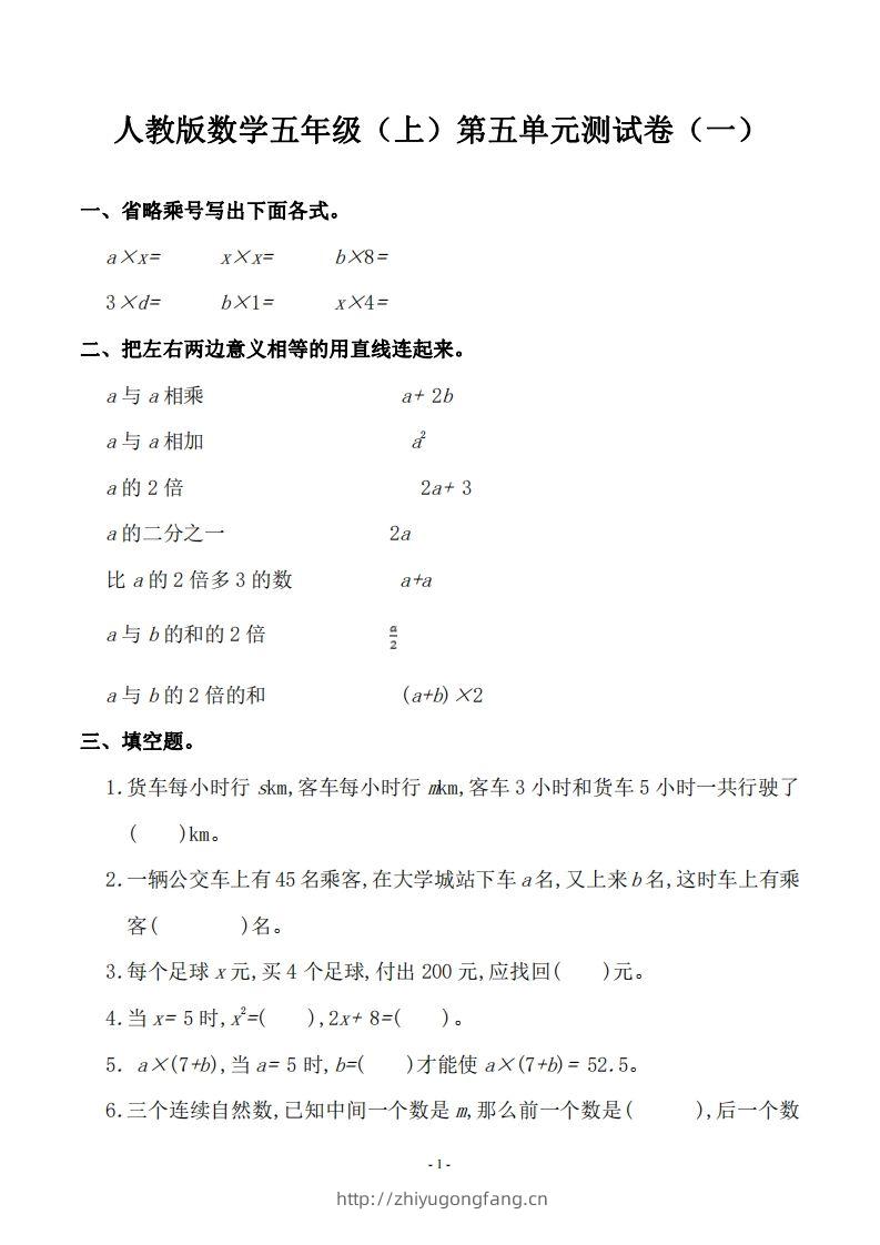 五（上）人教版数学第五单元检测卷二-学习资料站