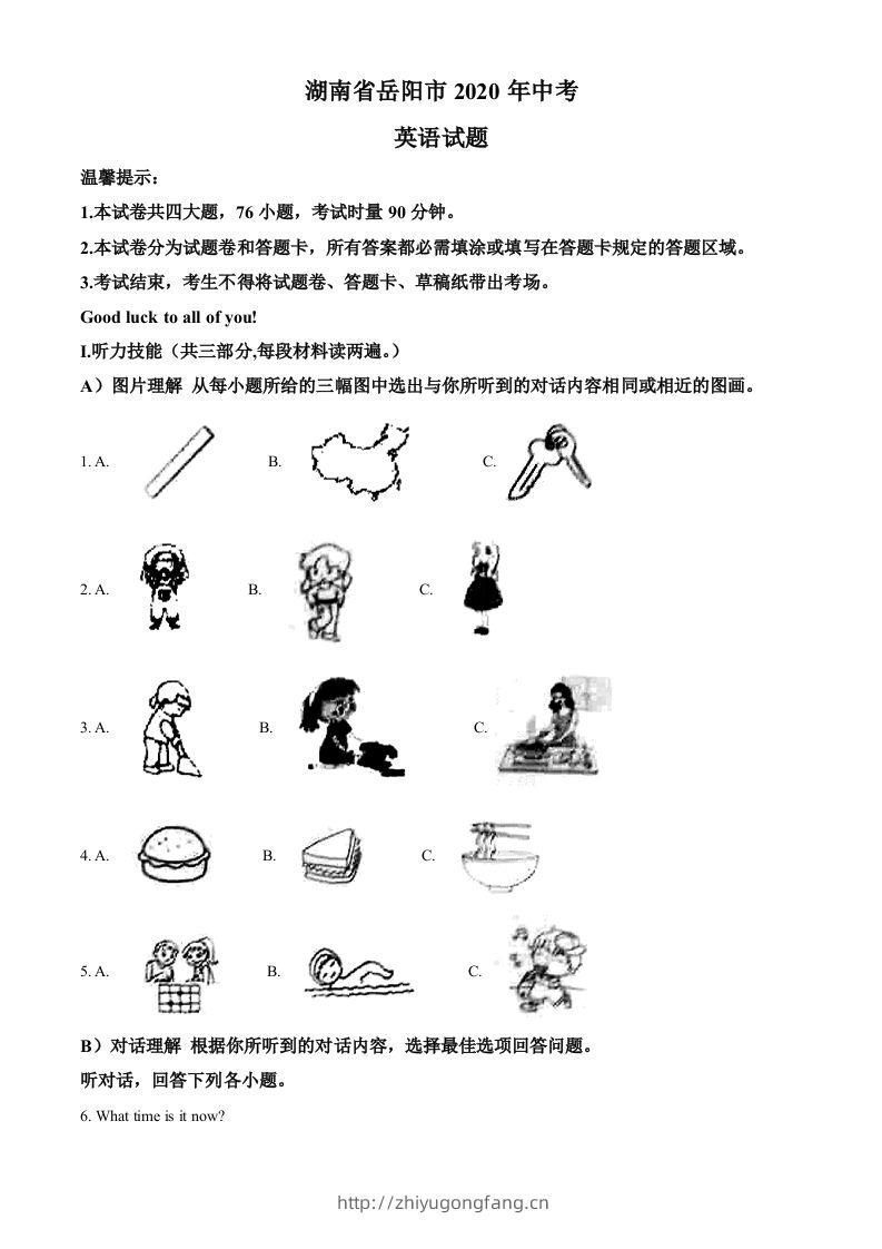湖南省岳阳市2020年中考英语试题（含答案）-学习资料站