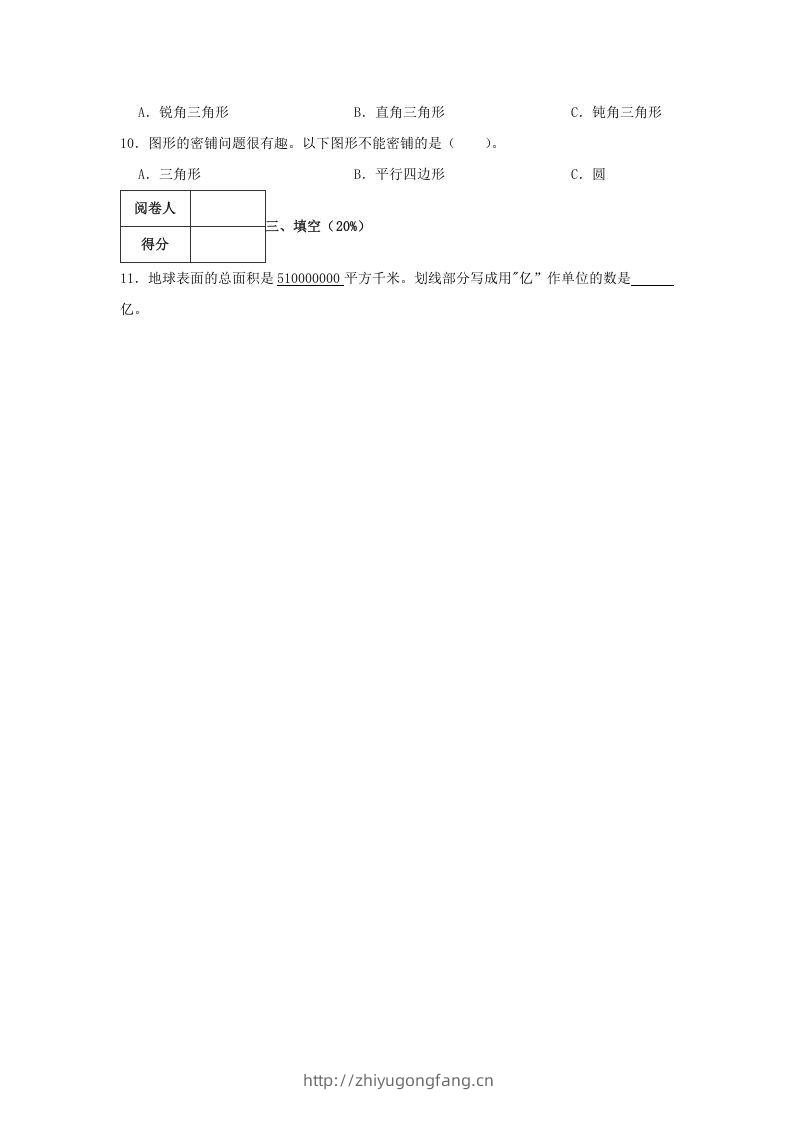 图片[2]-2019-2020学年山东省青岛市李沧区四年级下学期期末数学真题及答案(Word版)-学习资料站