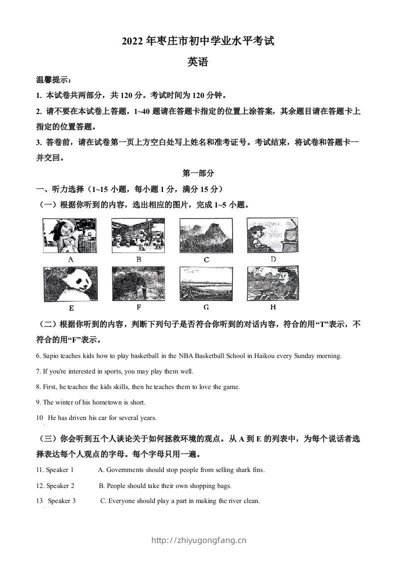 2022年山东省枣庄市中考英语真题（含答案）-学习资料站