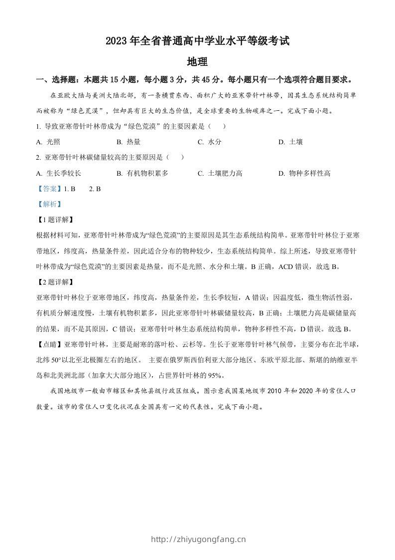 2023年高考地理试卷（山东）（含答案）-学习资料站
