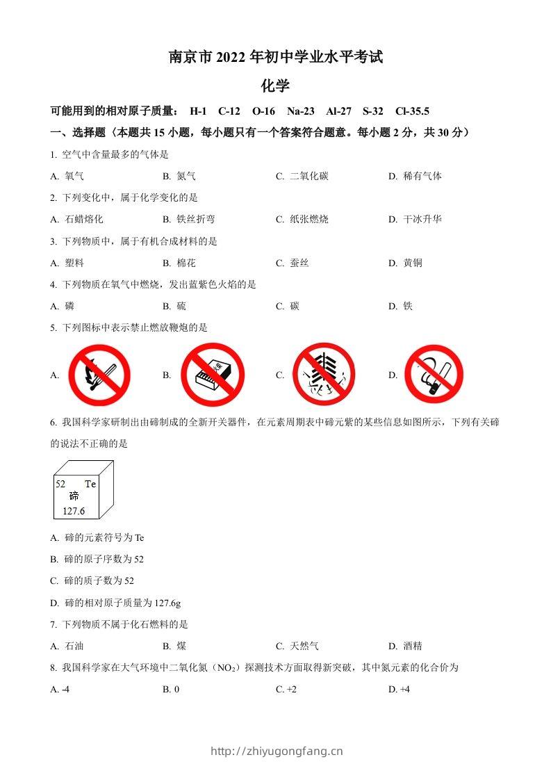 2022年江苏省南京市中考化学真题（空白卷）-学习资料站
