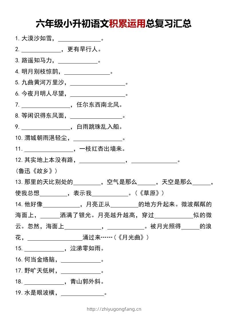 六年级小升初语文积累运用总复习汇总-学习资料站