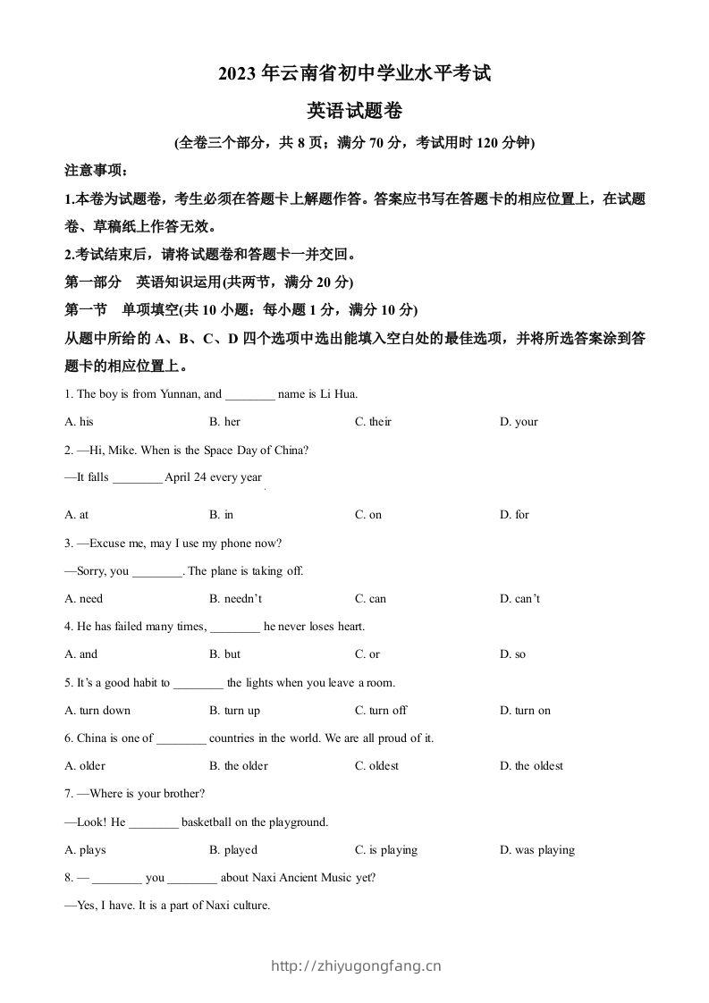 2023年云南省中考英语真题（空白卷）-学习资料站
