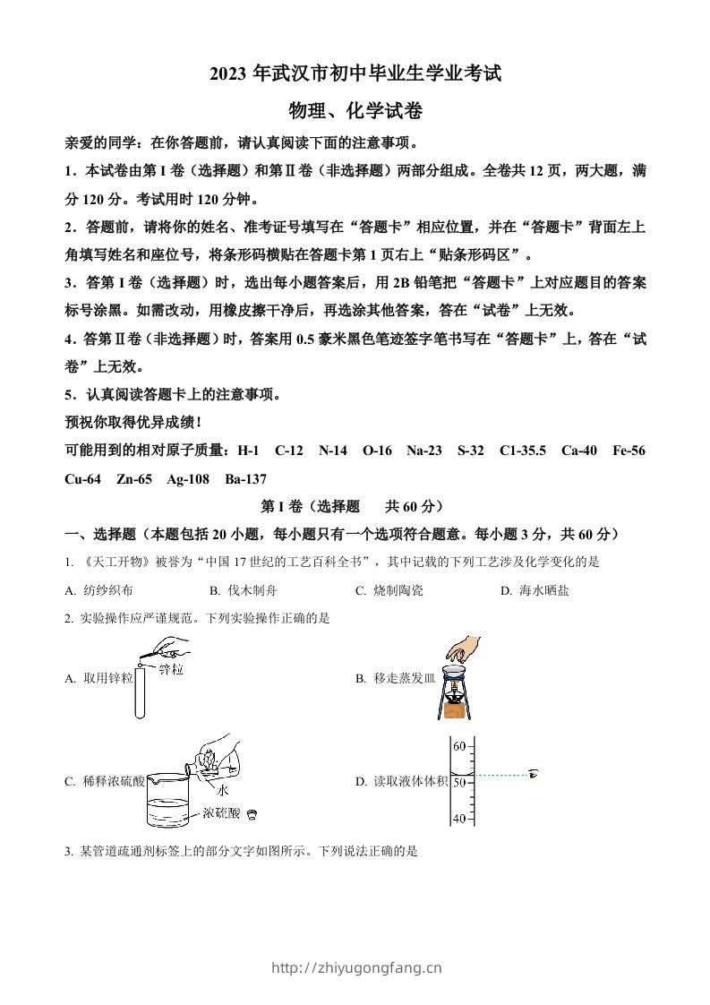 2023年湖北省武汉市中考化学真题（空白卷）-学习资料站