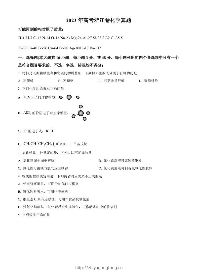 2023年高考化学试卷（浙江）【6月】（空白卷）-学习资料站