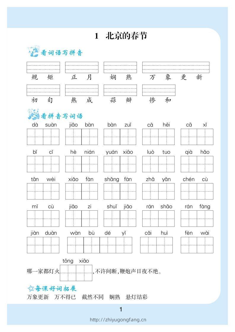 图片[2]-六下语文【看拼音写词语生字注音】-学习资料站