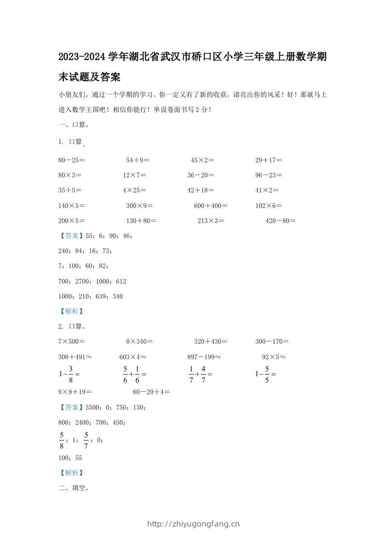 2023-2024学年湖北省武汉市硚口区小学三年级上册数学期末试题及答案(Word版)-学习资料站