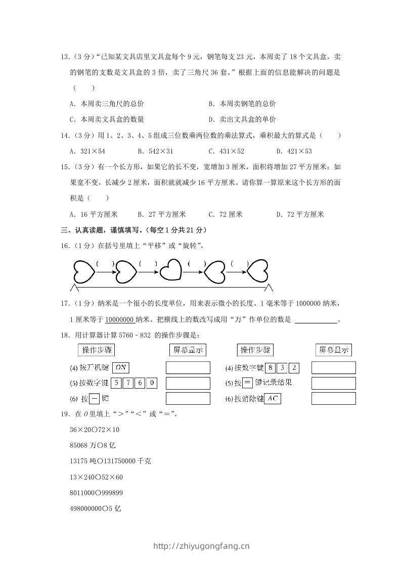 图片[2]-2020-2021学年河南省洛阳市汝阳县四年级下学期期中数学真题及答案(Word版)-学习资料站