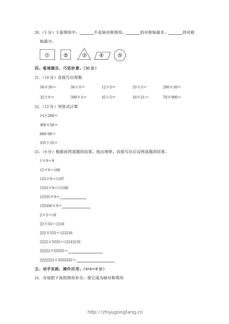 图片[3]-2020-2021学年河南省洛阳市汝阳县四年级下学期期中数学真题及答案(Word版)-学习资料站