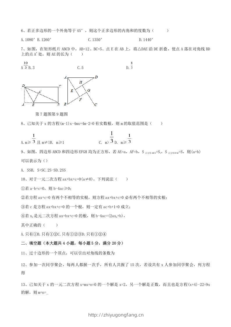 图片[2]-2021-2022学年安徽省合肥市瑶海区八年级下学期期中数学试题及答案(Word版)-学习资料站