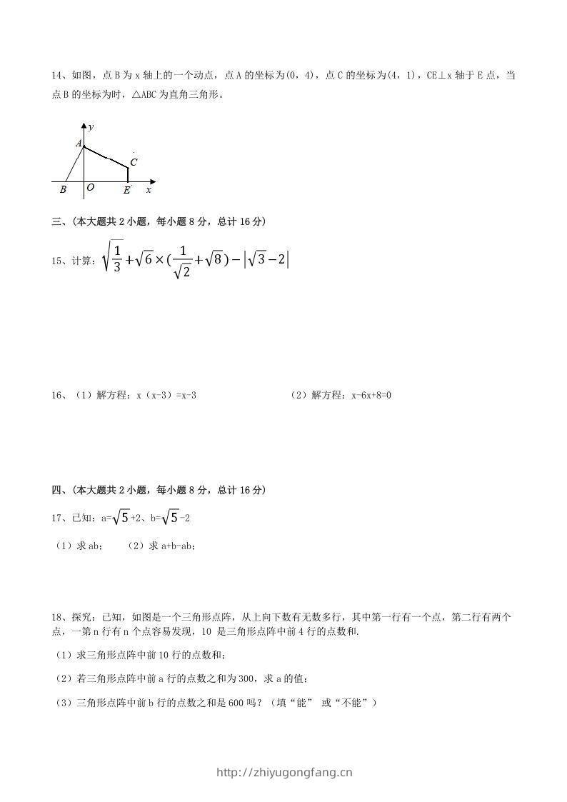 图片[3]-2021-2022学年安徽省合肥市瑶海区八年级下学期期中数学试题及答案(Word版)-学习资料站