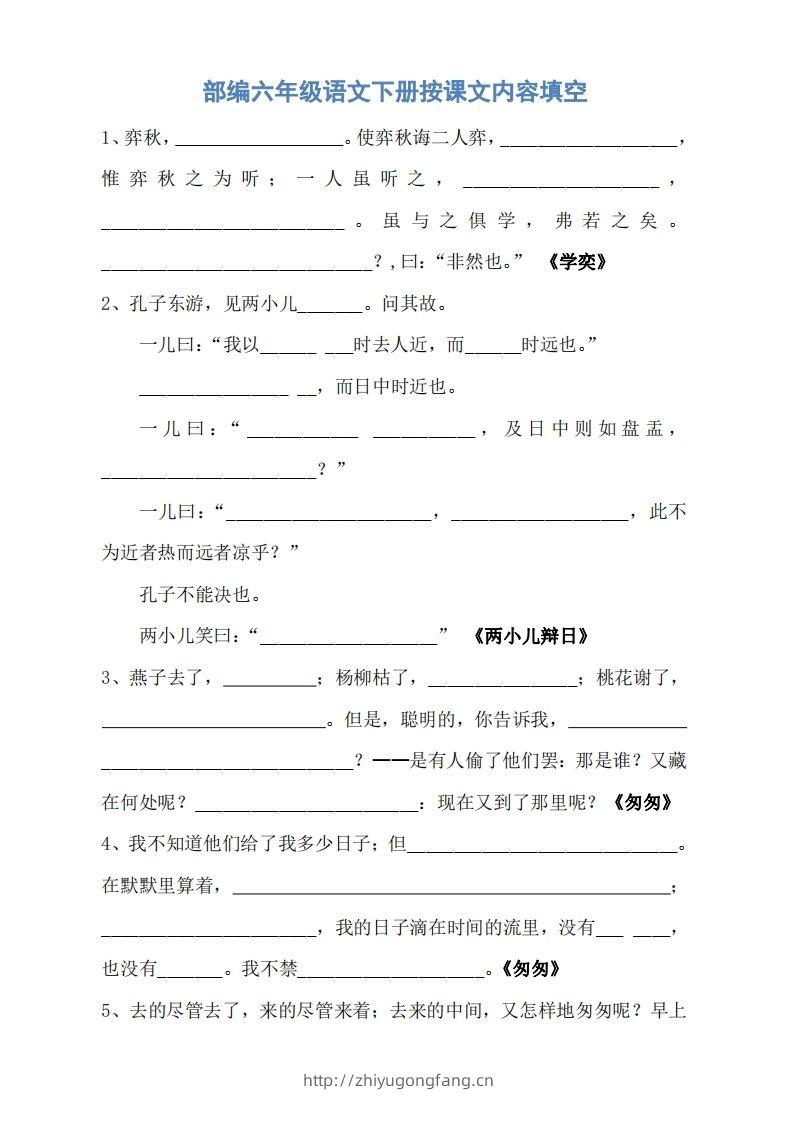 六年级语文下册按课文内容填空（无答案）-学习资料站