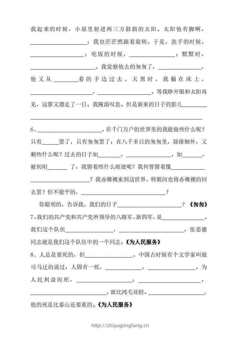 图片[2]-六年级语文下册按课文内容填空（无答案）-学习资料站