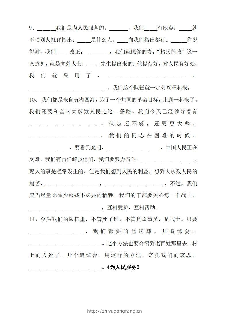 图片[3]-六年级语文下册按课文内容填空（无答案）-学习资料站