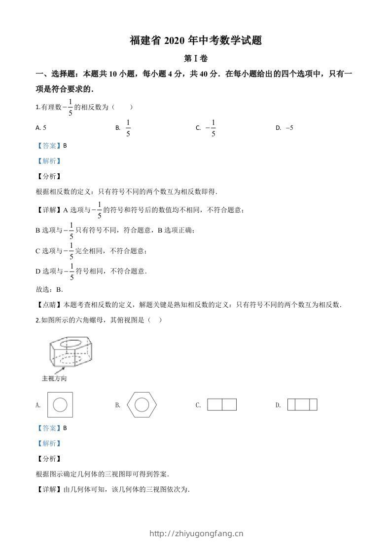 福建省2020年中考数学试题（含答案）-学习资料站