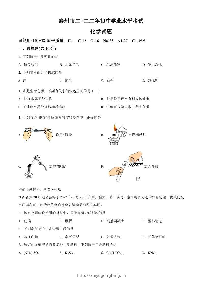 2022年江苏省泰州市中考化学真题（空白卷）-学习资料站
