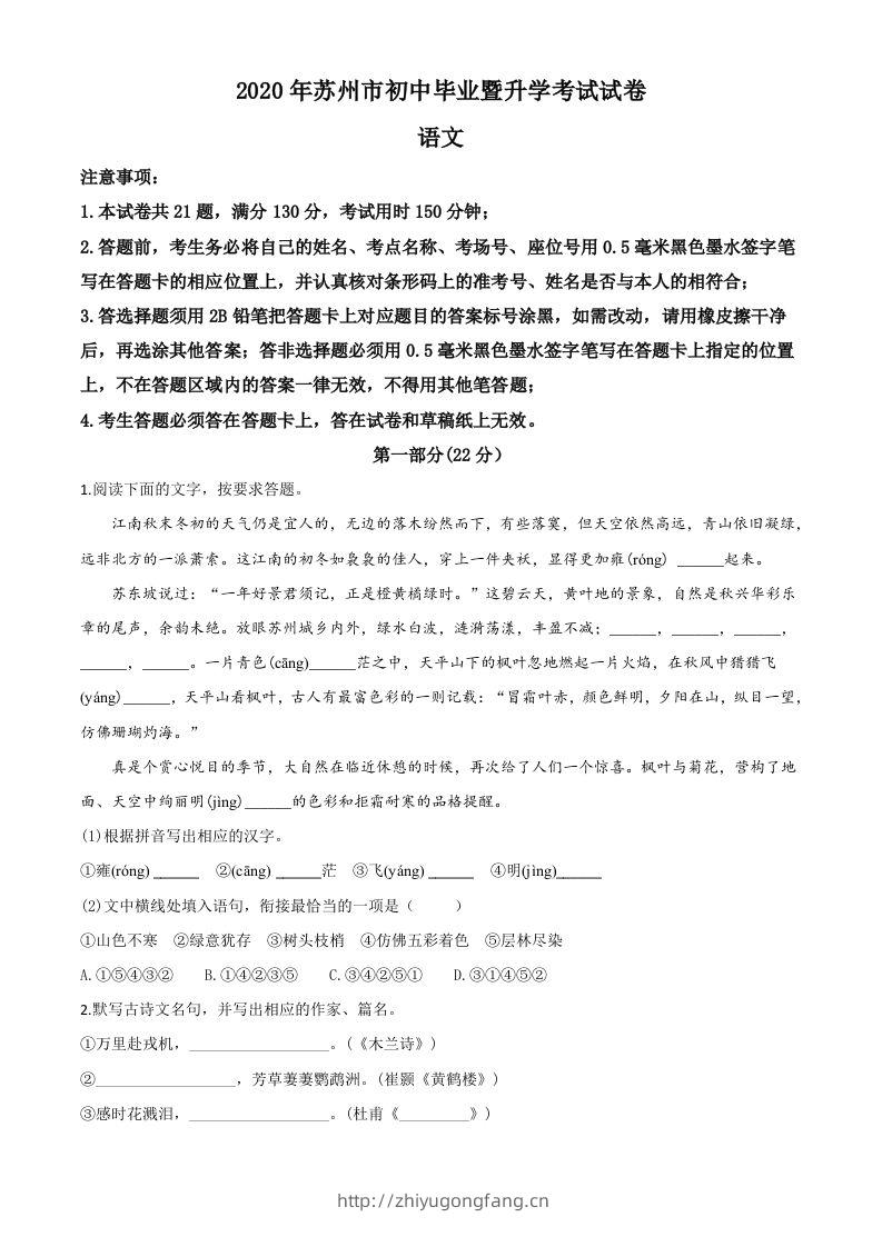 江苏省苏州市2020年中考语文试题（空白卷）-学习资料站