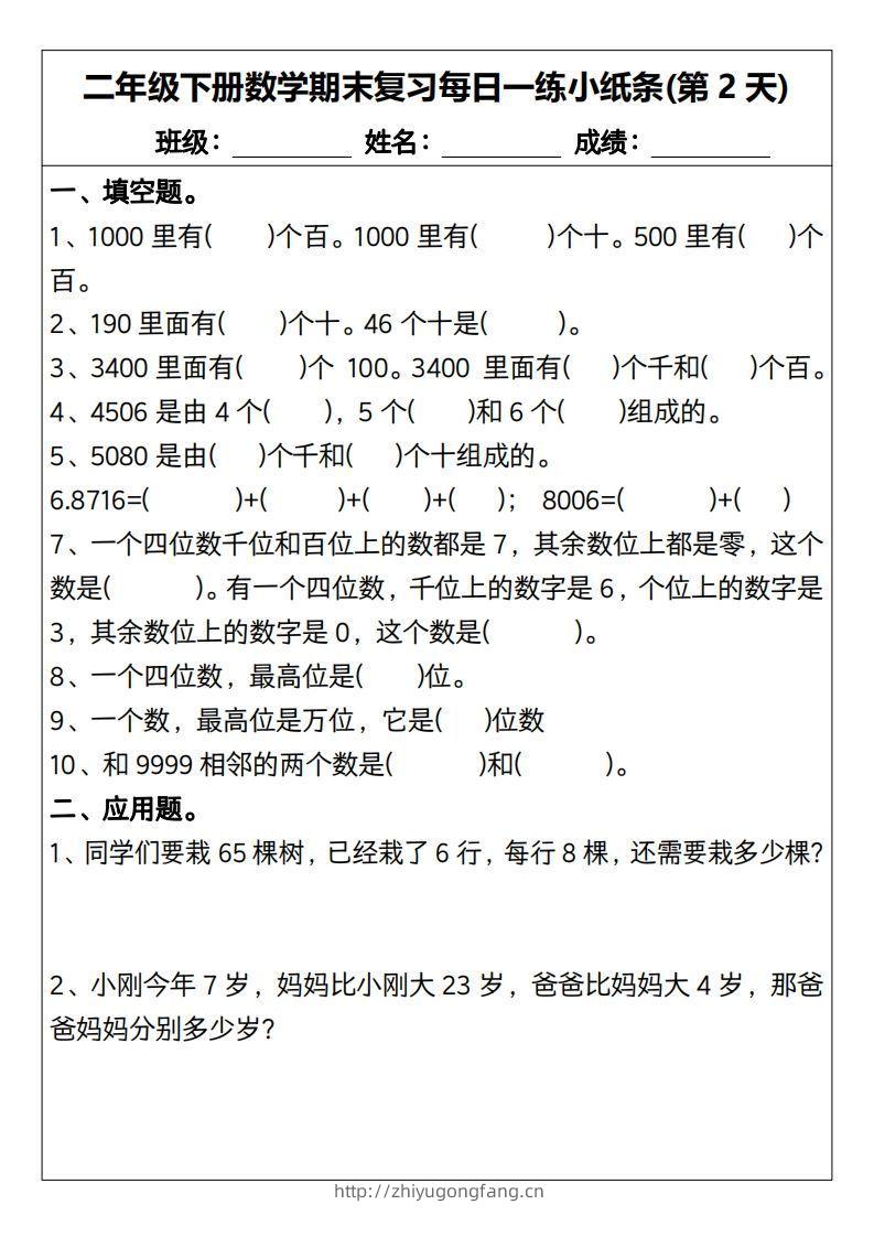 图片[2]-二下数学期末复习每日一练小纸条15天（含答案30页）-学习资料站