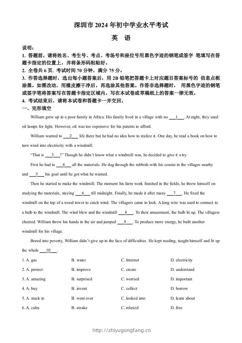 2024年广东省深圳市中考英语真题（含答案）-学习资料站