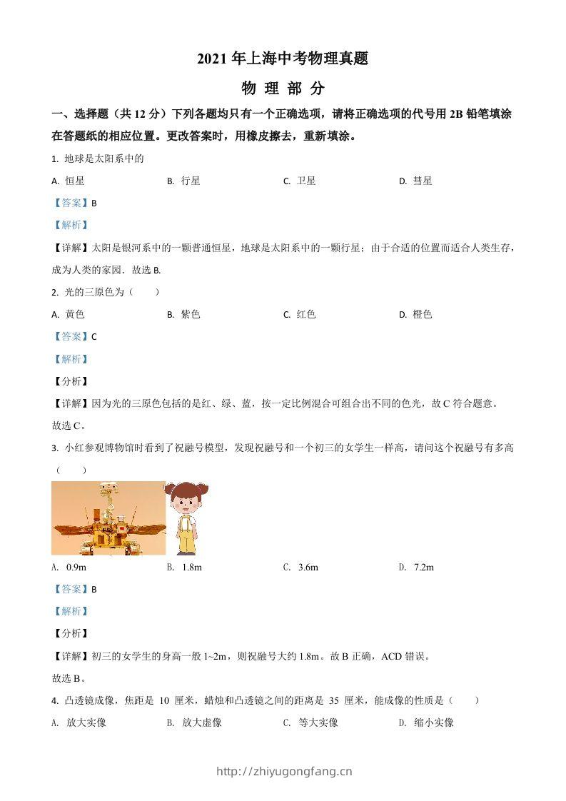 上海市2021年中考物理试题（含答案）-学习资料站