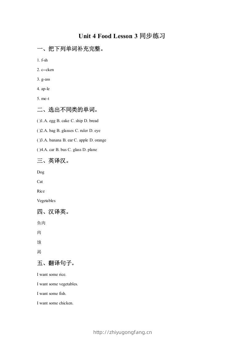 一年级英语下册Unit4FoodLesson3同步练习1-学习资料站