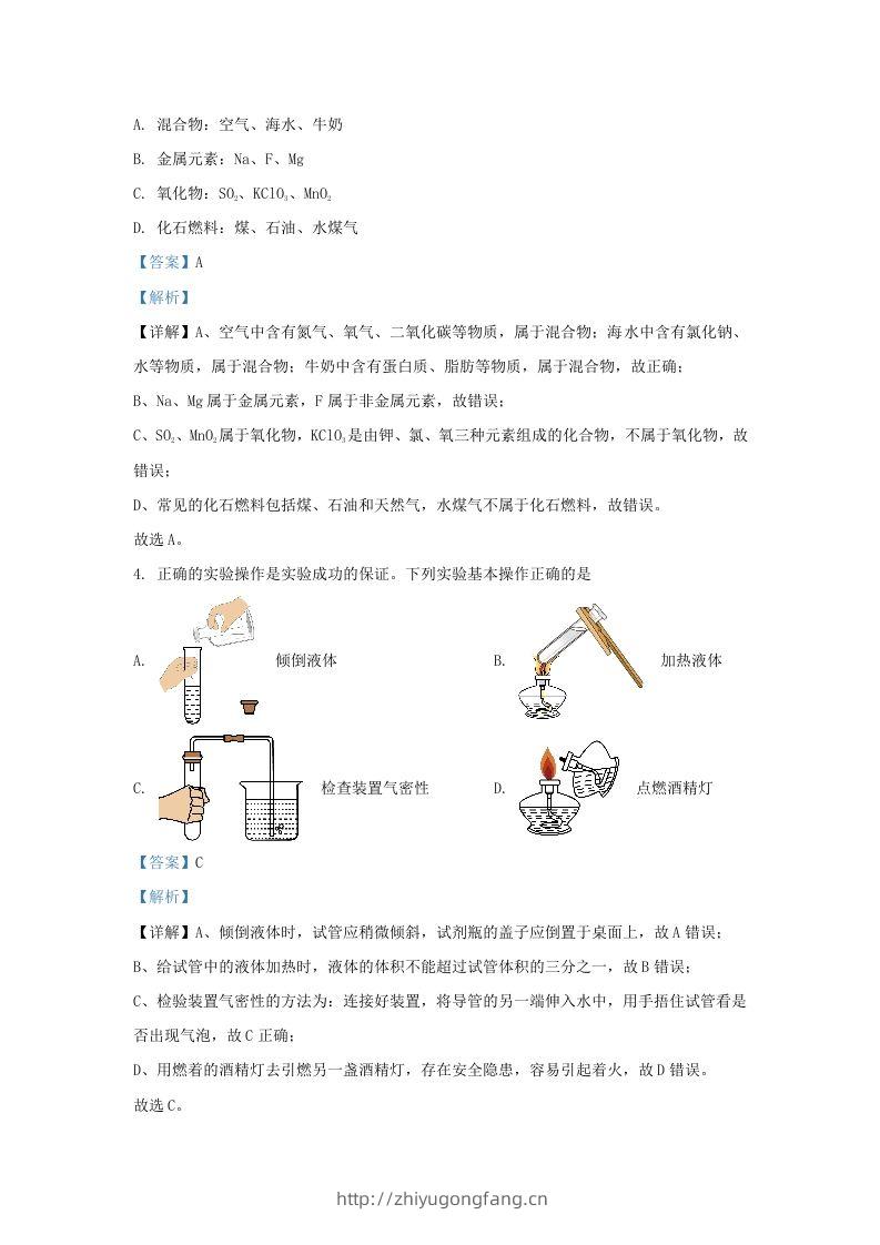 图片[2]-2022-2023学年陕西省西安市未央区九年级上学期化学期末试题及答案(Word版)-学习资料站