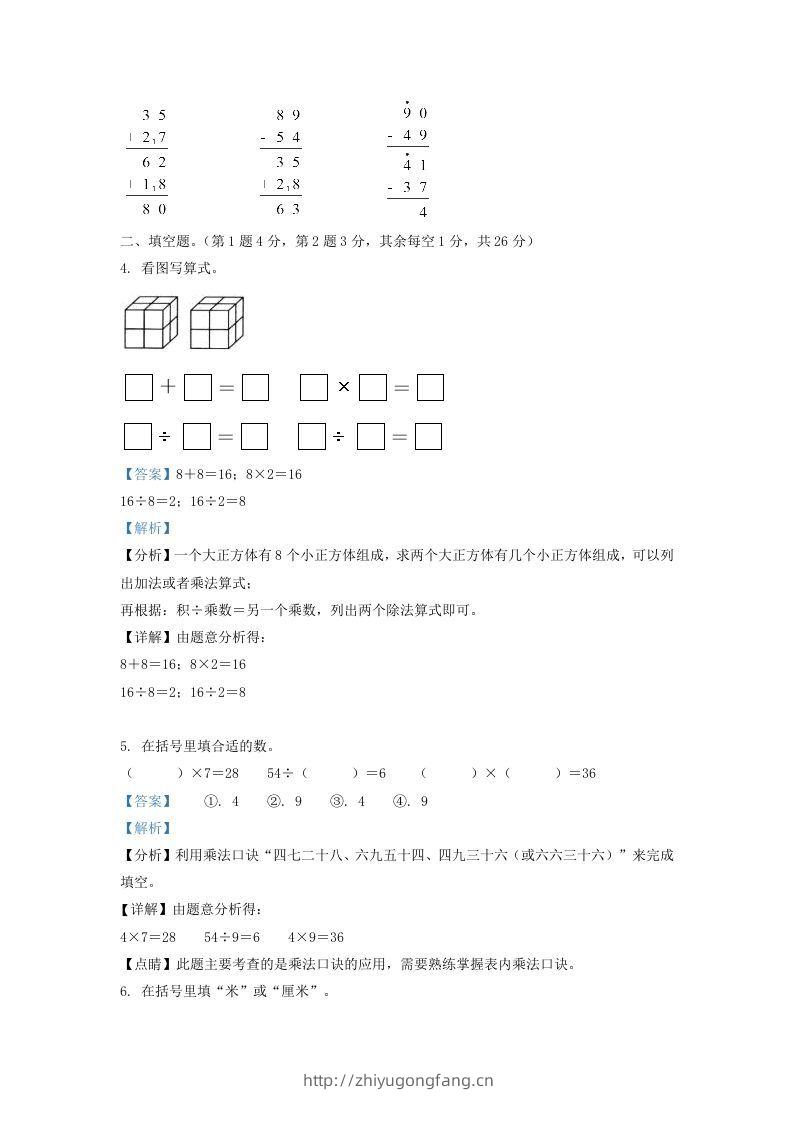图片[2]-2020-2021学年江苏省苏州市常熟市二年级上册数学期末试题及答案(Word版)-学习资料站