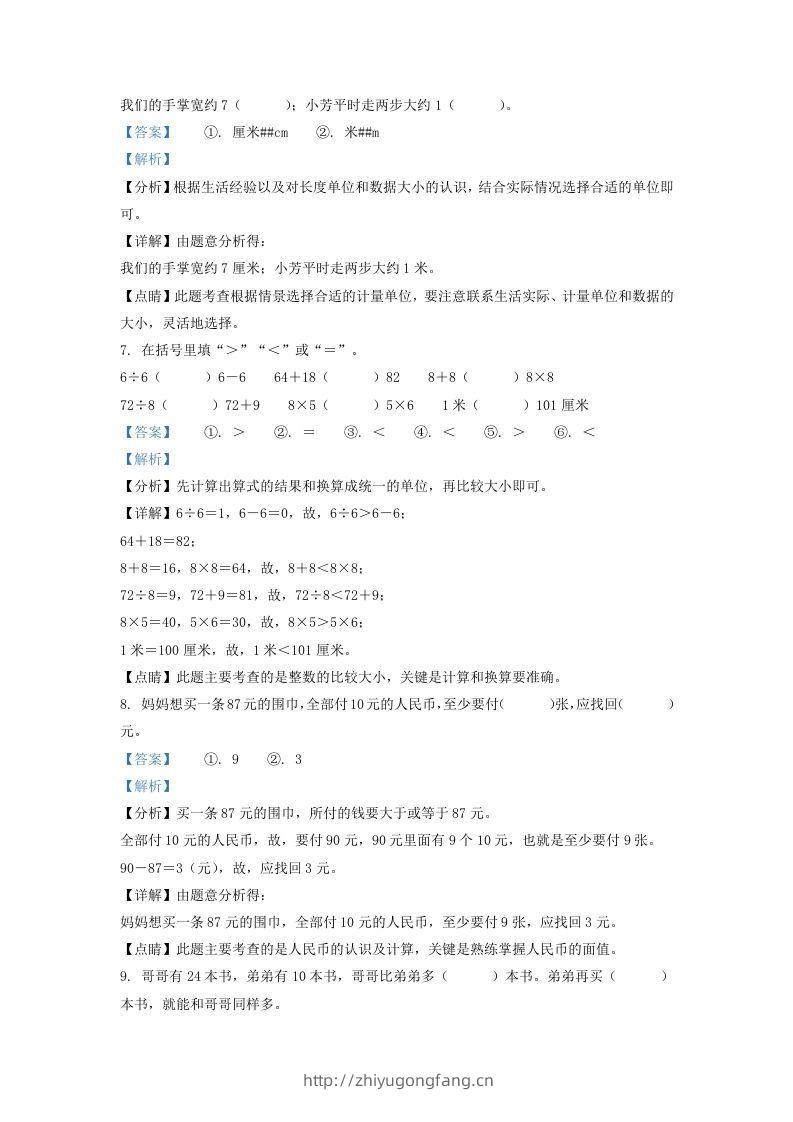 图片[3]-2020-2021学年江苏省苏州市常熟市二年级上册数学期末试题及答案(Word版)-学习资料站