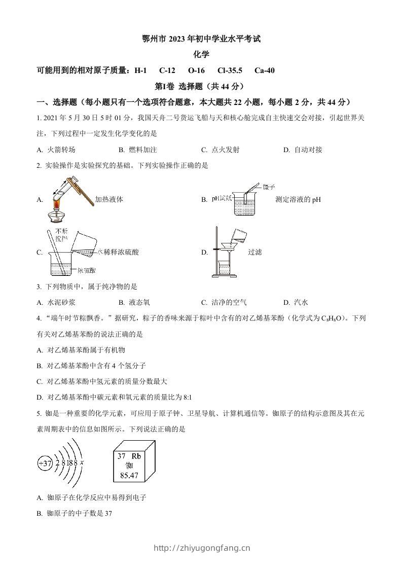 2023年湖北省鄂州市中考化学真题（空白卷）-学习资料站