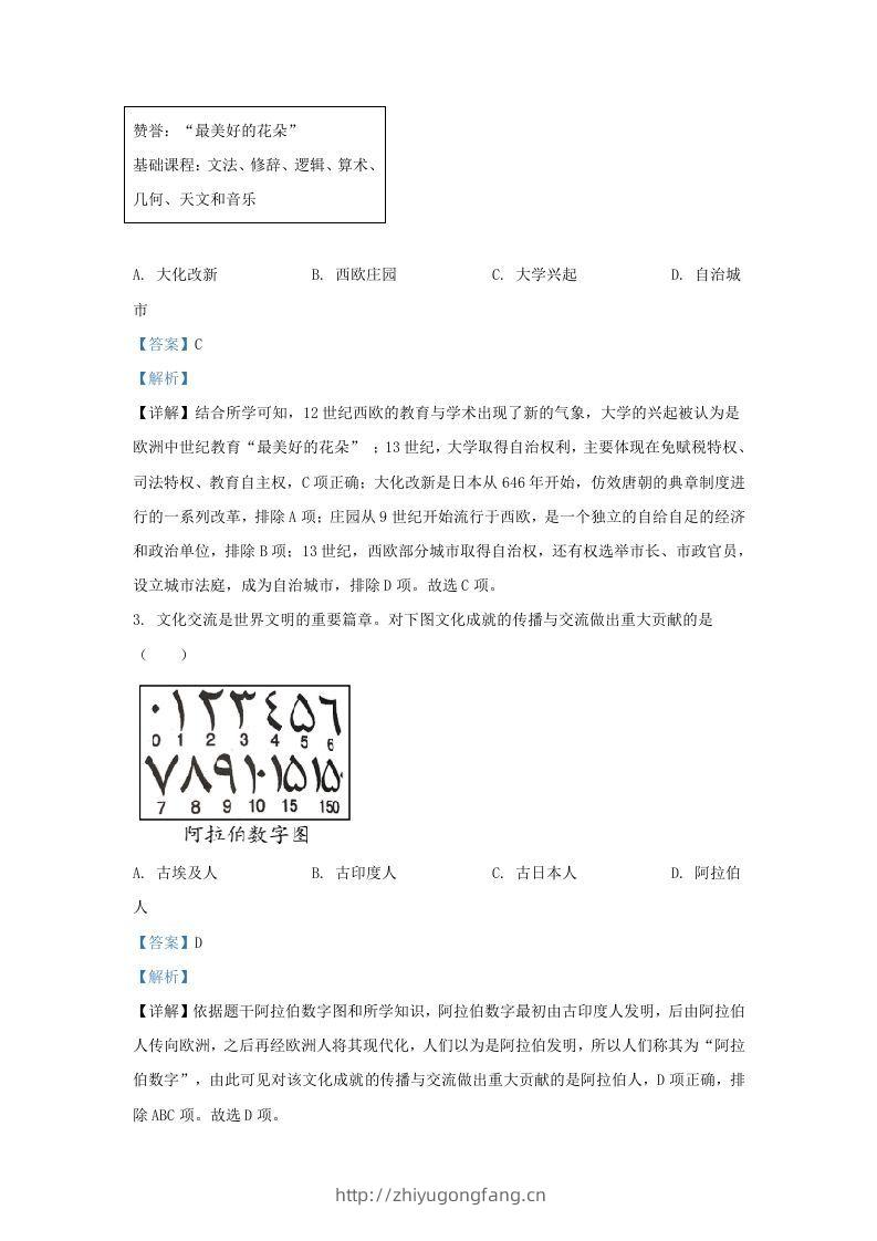 图片[2]-2021-2022学年山东省济南市槐荫区九年级上学期历史期末试题及答案(Word版)-学习资料站