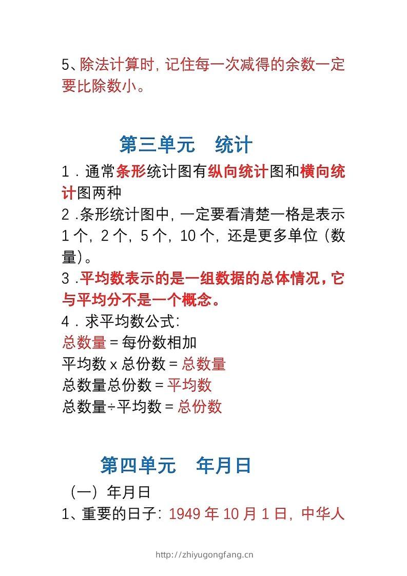 图片[3]-三年级数学下册1-8单元易错重点归纳-学习资料站