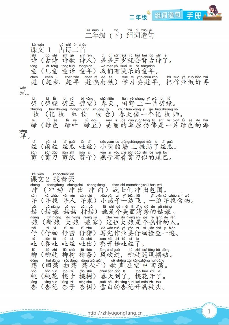 二下语文组词造句手册15页-学习资料站