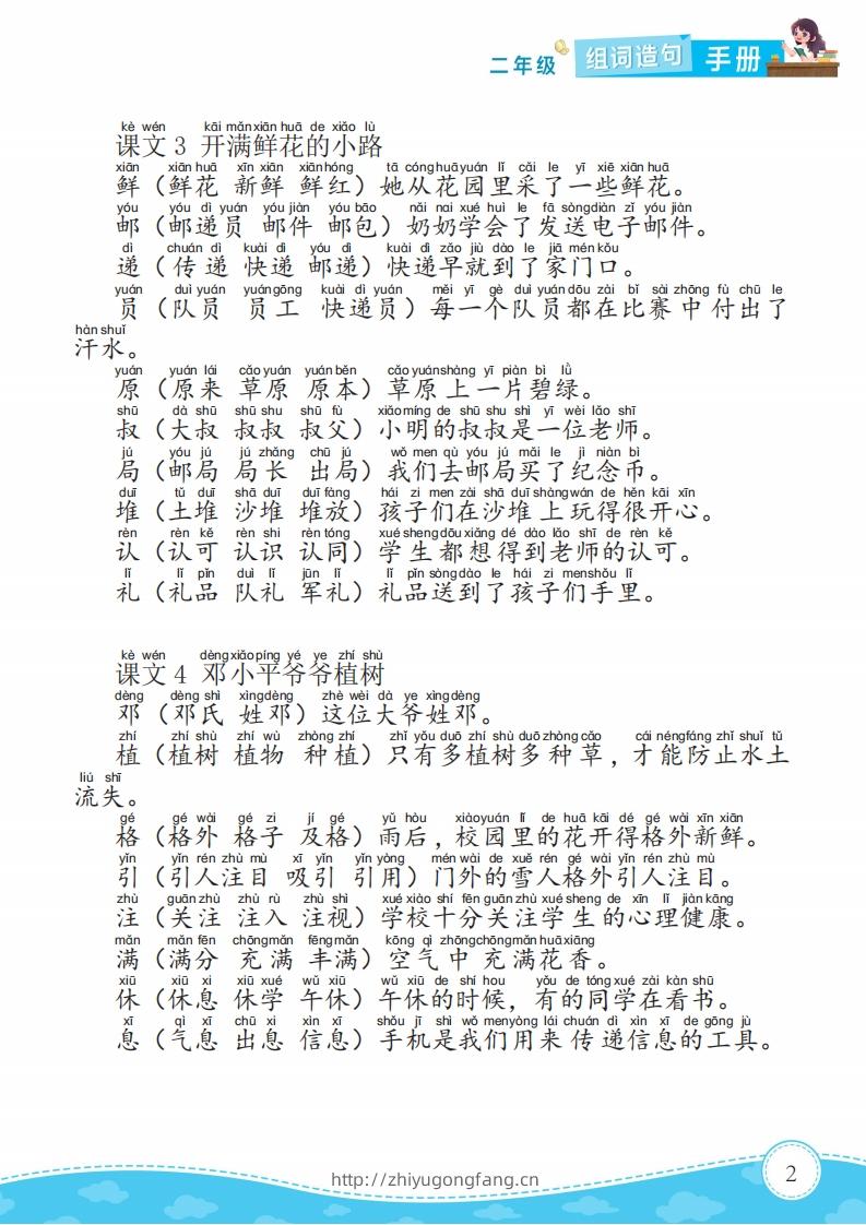 图片[2]-二下语文组词造句手册15页-学习资料站