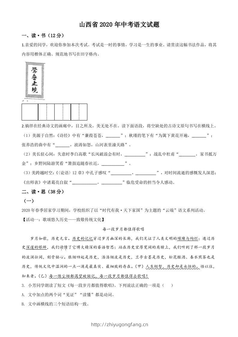 山西省2020年中考语文试题（空白卷）-学习资料站