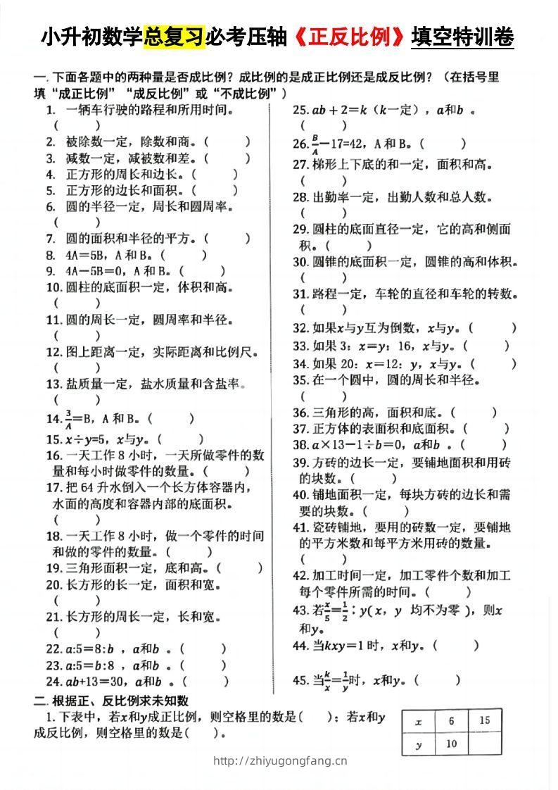 小升初数学必考压轴正反比例-学习资料站
